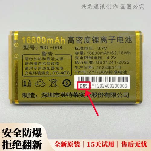 WDL-008金德力GL-T88 T66 U8万迪宝WDB-T89 T67 W6手机锂电池D69