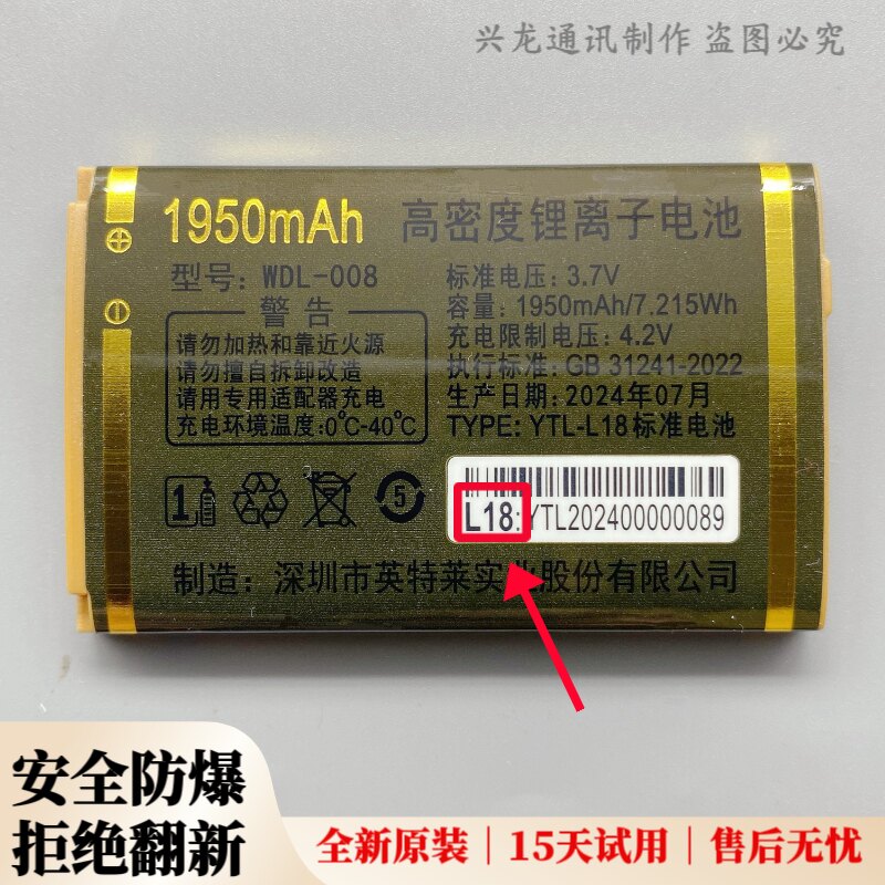 WDL-008万迪宝WDB808炫迈 WDB-661NB竟冠手机原装全新电池电板L18图片