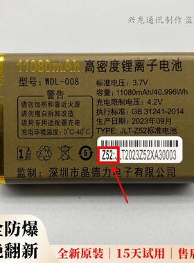 WDL-008 万德利WDL-L62 金亮典LD-L77 金典GD-L78手机原装电池Z52
