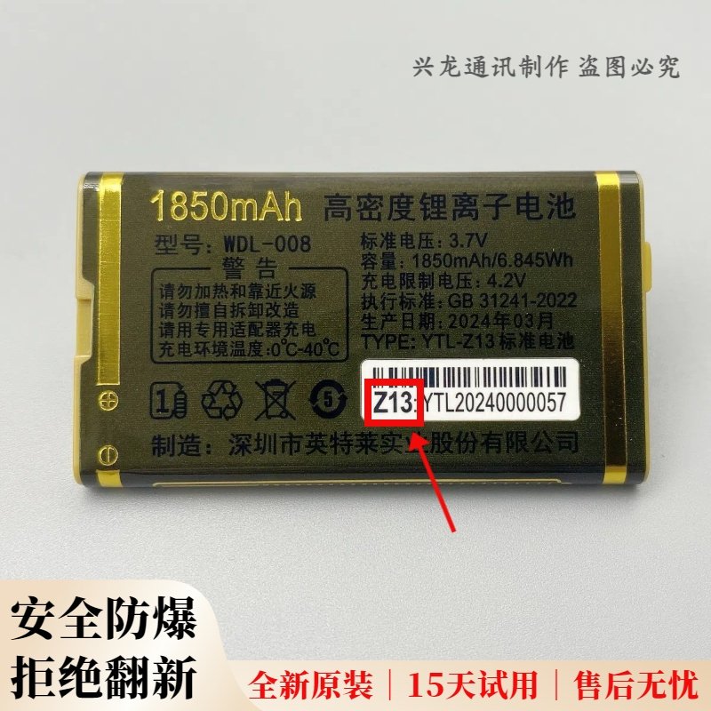 WDL-008万德利WDL-A17 L7 L123 C128 LD-C11迷你手机原装电池Z13 - 实物图