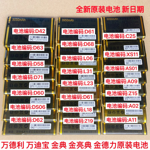 适用WDL-008金德力原厂电池万德利Z15金亮典L18老年手机原装电池