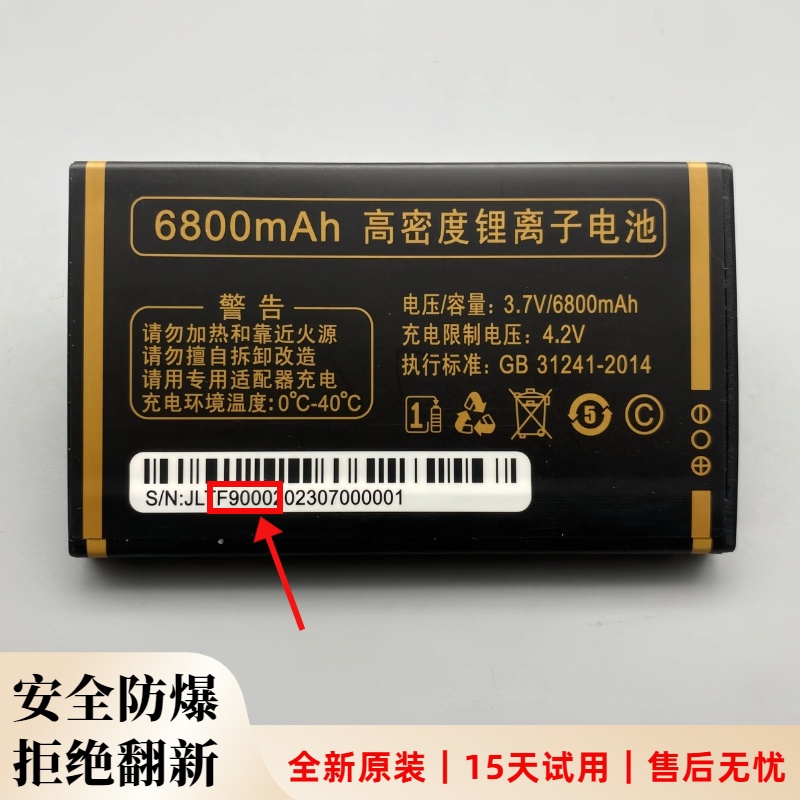 誉国威老年机原装F9000系列电池