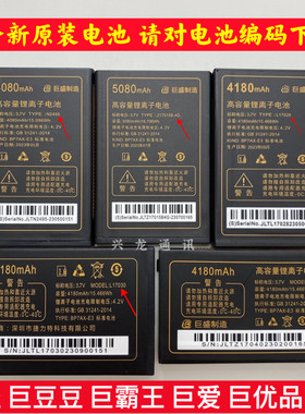 适用巨豆豆老年机原装电池 巨盛巨爱巨霸王巨优品原装电板L20012