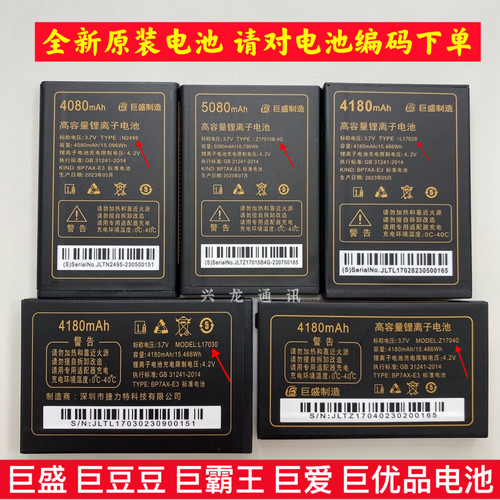 适用巨豆豆老年机原装电池 巨盛巨爱巨霸王巨优品原装电板L20012