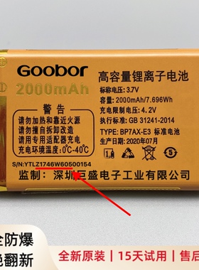 巨霸王W605 W637 D707巨优品G51 G51电信手机原装电池2000毫安