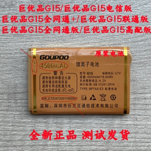 巨优品老人机G1 G2 G11 G3 G303 G15 G105 G50 G72 G888原装电池