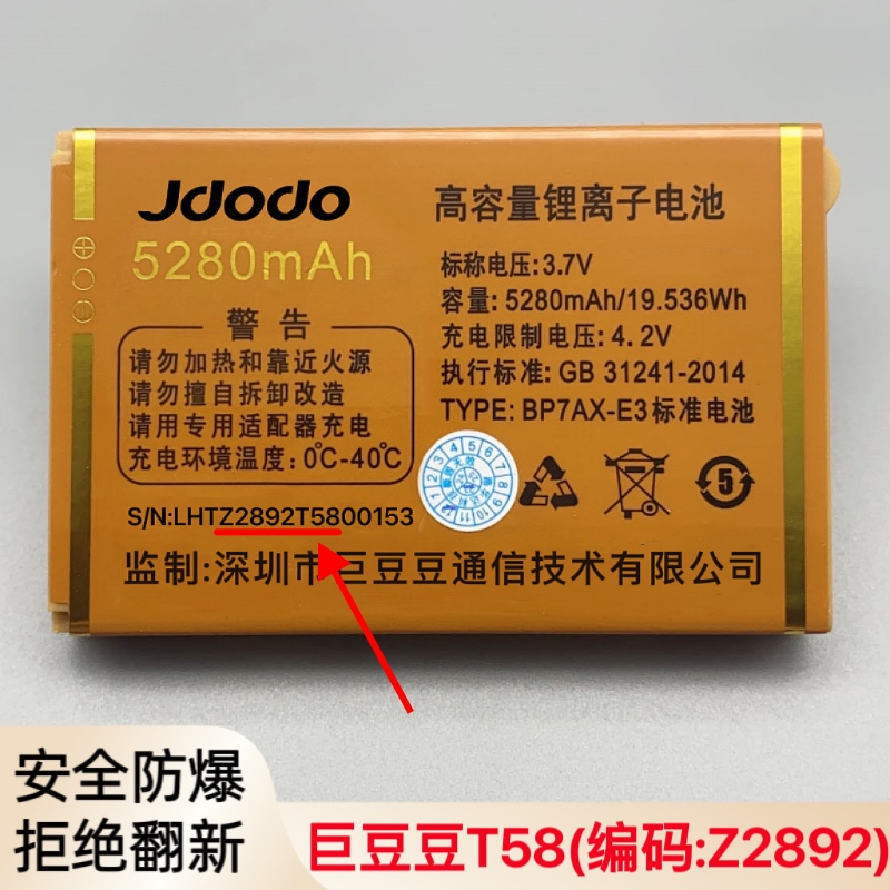 Z2892 适用巨豆豆T58 T71 S828 S930 S956老年机原装电池 5280mAh