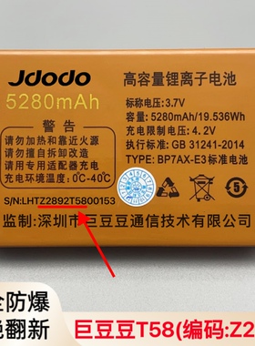 Z2892 适用巨豆豆T58 T71 S828 S930 S956老年机原装电池 5280mAh