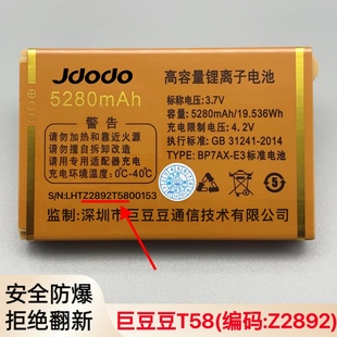 S828 T71 S930 S956老年机原装 5280mAh Z2892 电池 适用巨豆豆T58