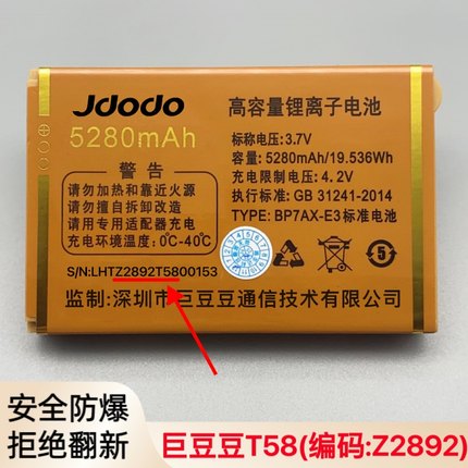 Z2892 适用巨豆豆T58 T71 S828 S930 S956老年机原装电池 5280mAh