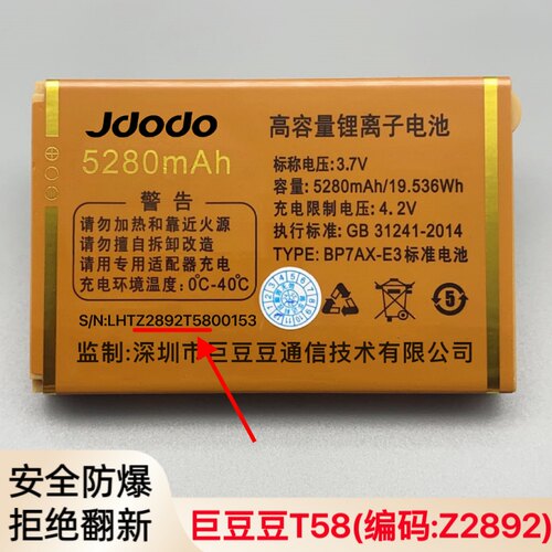Z2892 适用巨豆豆T58 T71 S828 S930 S956老年机原装电池 5280mAh