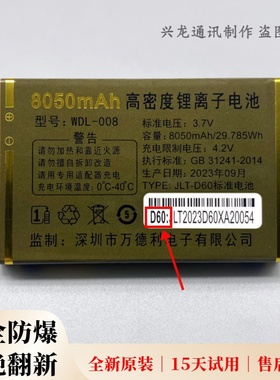 WDL-008金德力GL-S60 T2 M1 S1 S76 T15顺风耳老年机原装电池D60