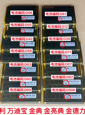 金德力万德利D07 D15 D25 D39 D41 D42 D55 D57 D60手机原装电池