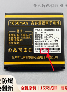 誉国威P50宝盒 畅想X32 Pockt2 弘米M2-P50翻盖机原装电池板H300