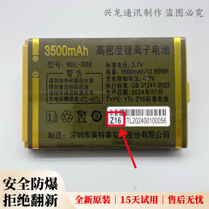 WDL-008万德利WDL-V166 W15 LD-M234 GD-V802手机原装电池Z16电板图片