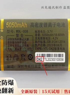 WDL-008 金亮典LD-A1805 A27 G1801 G1831 L23 L2801原装电池D42