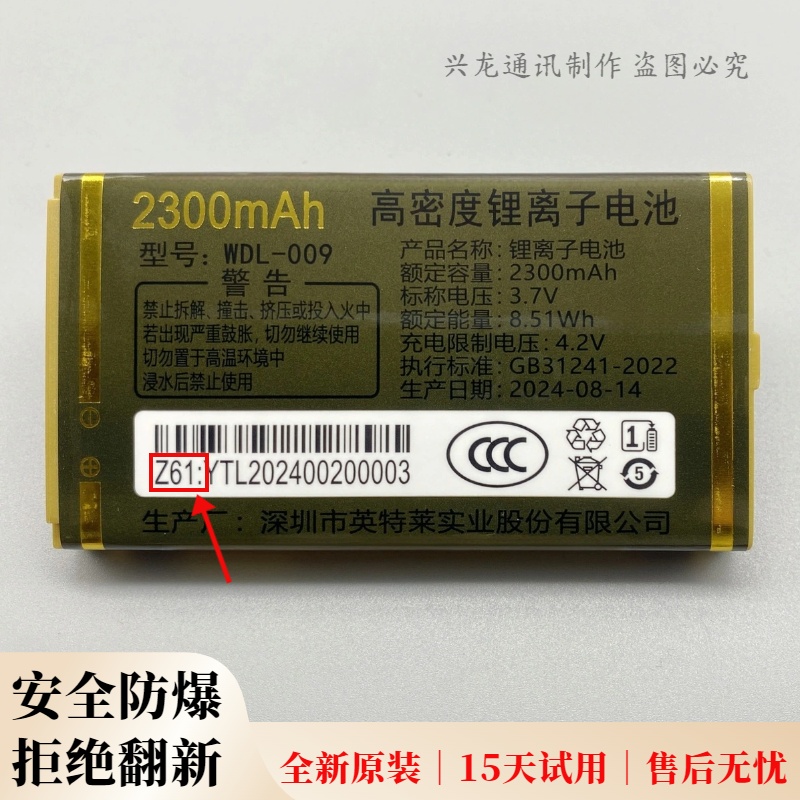 WDL-009 万德利WDL-N5 金典GD-N3 金亮典LD-N6 手机原装电池 Z61