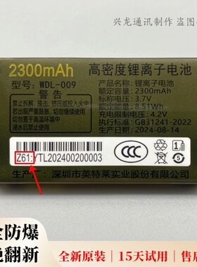 WDL-009 万德利WDL-N5 金典GD-N3 金亮典LD-N6 手机原装电池 Z61