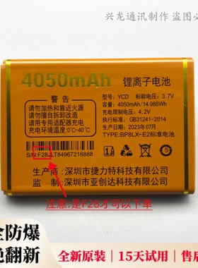 摩乐A6天兴 K15天语 YCD亚创达F28标准电池 4050mAh原装电池