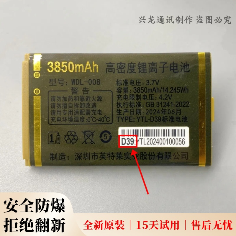 WDL-008金典GD-N588 V816 T116 G90 A509老年机原装电池D39新电板