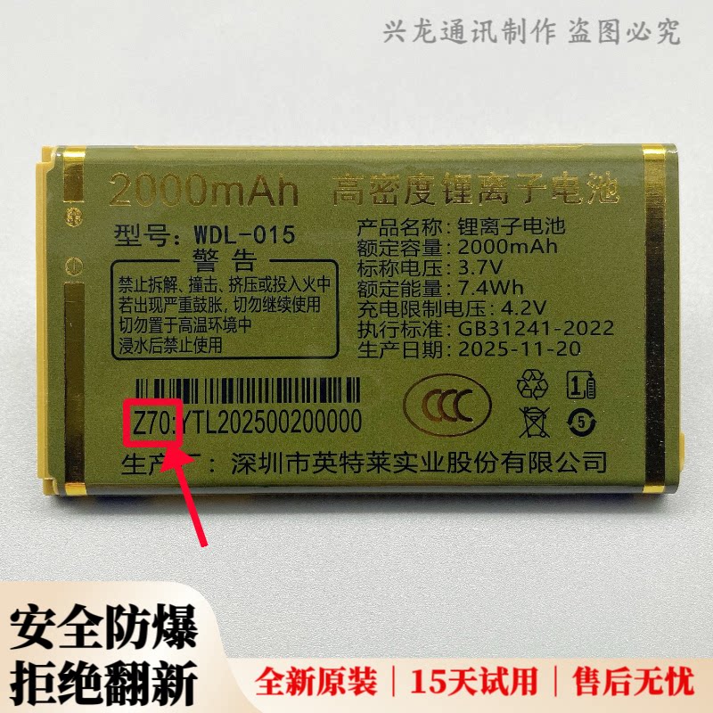 WDL-015金德力GL-U22 U26 U33 万迪宝WDB-W22 W27手机原装电池Z70图片