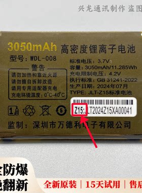 万德利WDL7688坚果 G198 W12 W18 M26 M36 G133 G152手机电池Z15