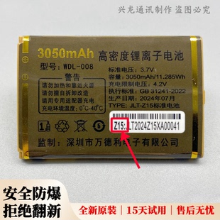 WDL-008万迪宝WDB8110幻彩 L6909 M36 G226 V988手机原装电池Z15