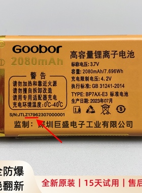 巨霸王W665 W667 D707巨优品G51-1 G51-TPC手机原装电池2080mAh