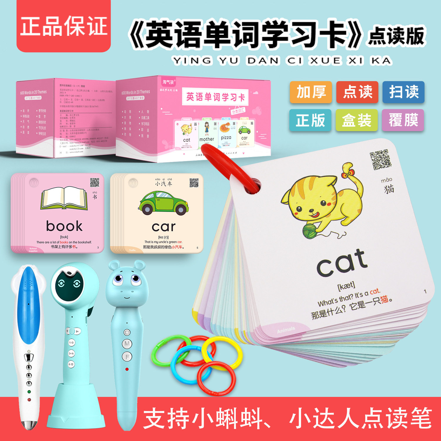 正版儿童英语单词点读卡片幼儿早教启蒙小学生英文字母随身环扣式