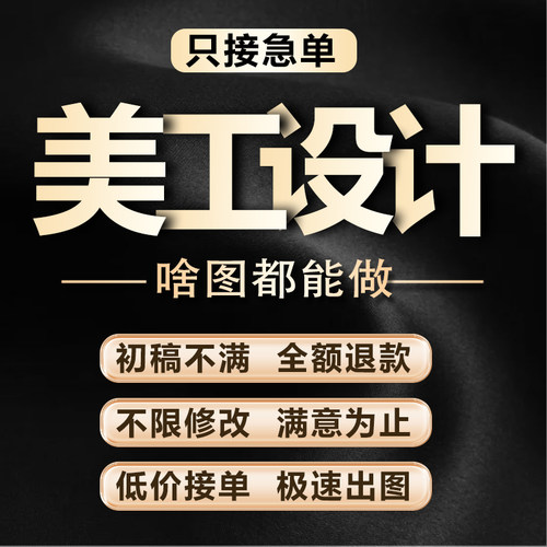 淘宝店铺装修设计宝贝主图祥情页制作电商网店海报设计包月美工