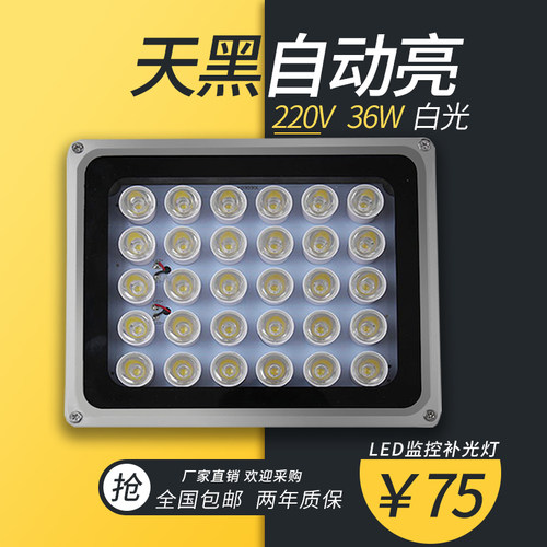 监控补光灯户外自动led白光220V室外补光灯监控感应摄像头补光灯