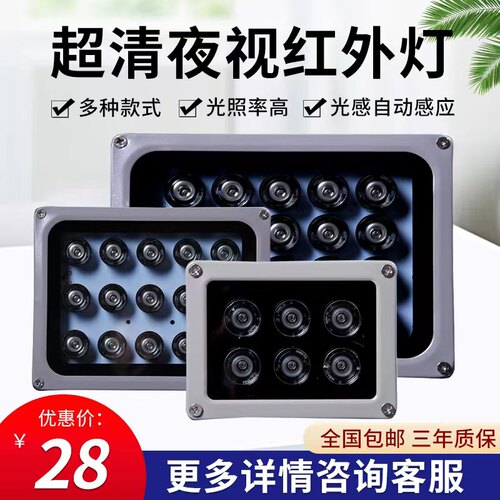 瑞斯达监控红外补光灯12V/220V