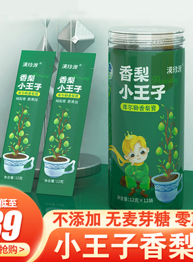 漠珍源小王子香梨膏库尔勒原产地144g纯梨无添加剂儿童孕妇冲剂