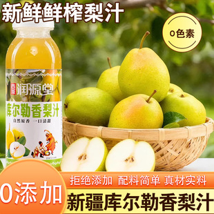 西域润源堂新疆库尔勒香梨汁果蔬汁杏皮茶汽水瓶装饮料鲜榨梨汁