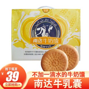 新疆南达牛奶囊1kg喀什特产零食糕点独立小包装健康营养休闲早餐