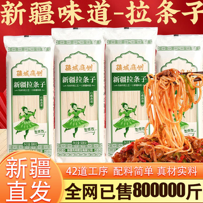 新疆手工拉条子500g*5袋29.9元