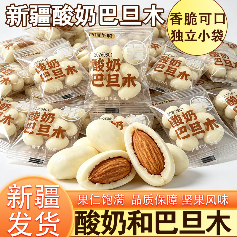 西域华腾新疆酸奶巴旦木网红坚果奶油特产酸甜炒熟夹心巴旦木仁
