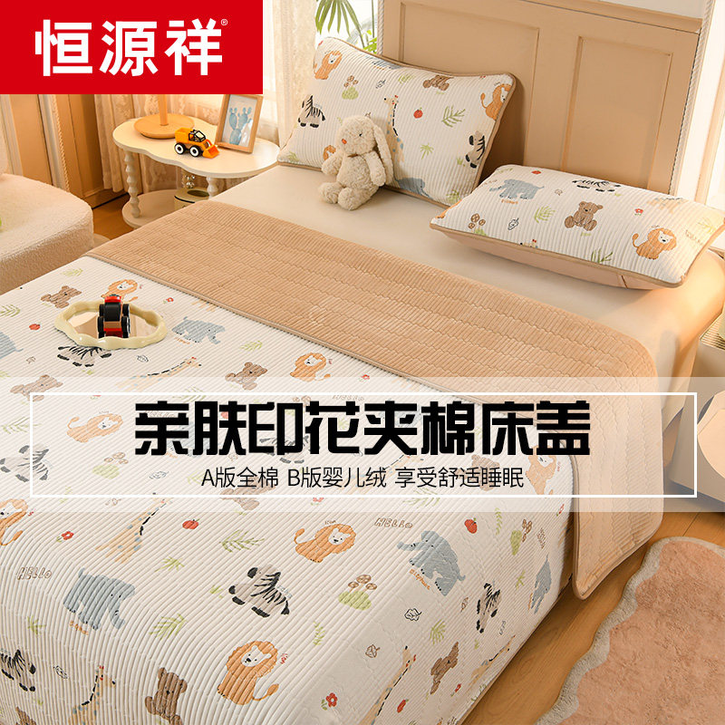 恒源祥柔软亲肤夹棉床盖单件A棉B绒床被单四季款床单枕头套三件套