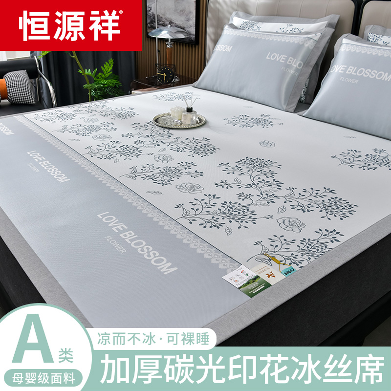 恒源祥凉感印花冰丝席冰藤凉席三件套夏天可机洗水洗空调软席子