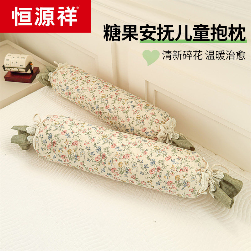 恒源祥糖果儿童安抚抱枕棉麻护颈椎枕头圆柱款支撑硬枕单人长枕芯