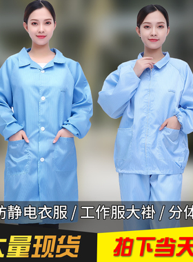 防静电衣服无尘服防尘纤维成人洁净服食品工作服大褂蓝色中长款拉