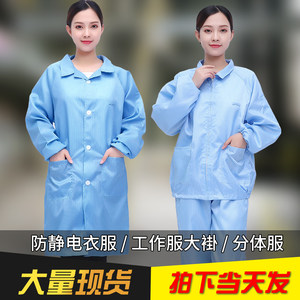 防静电衣服无尘服大褂洁净防尘工作服男女款分体服蓝色静电服短袖