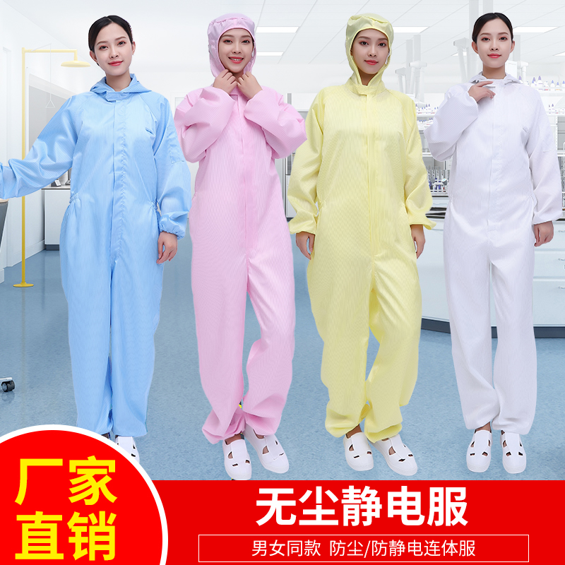 无尘防静电无尘车间工作服防静电