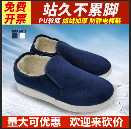 防静电棉鞋劳保加绒软底工作无尘