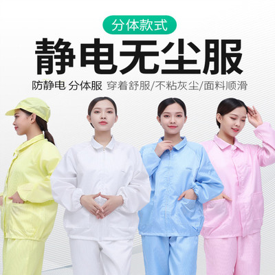 无尘分体短款白色大褂防静电服