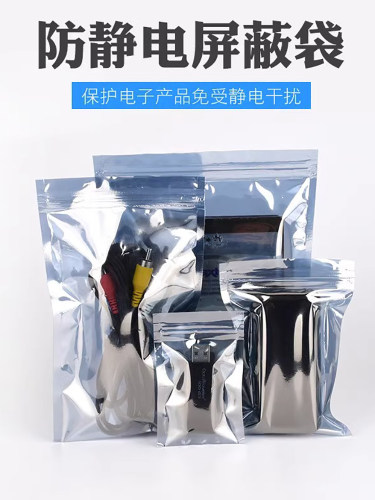 防静电袋子自封口屏蔽袋电子元器件收纳袋显卡芯片包装硬盘主板袋