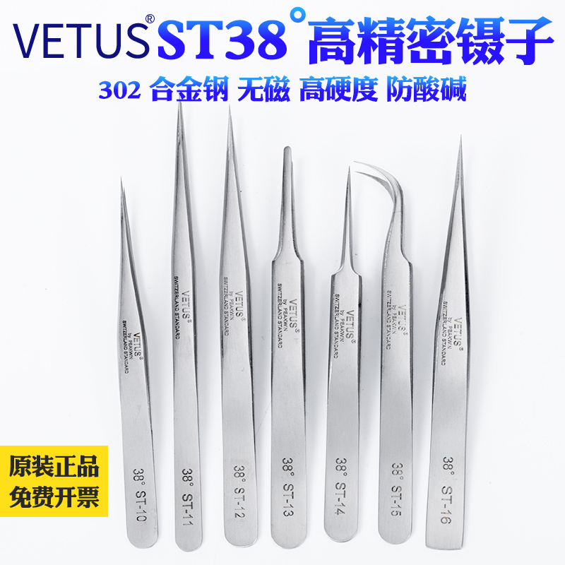 VETUS镊子高精密不锈钢假睫毛夹