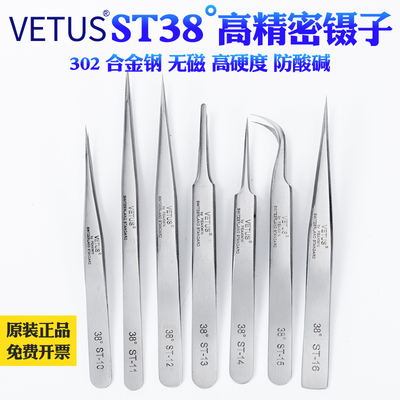 VETUS镊子高精密不锈钢假睫毛夹