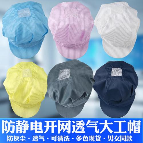 防静电帽子头顶带透气网防尘大工帽工厂车间男女工作帽食品无尘帽