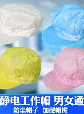 防静电帽子无尘防尘净化小工帽电子工厂车间男女工作帽食品无尘帽